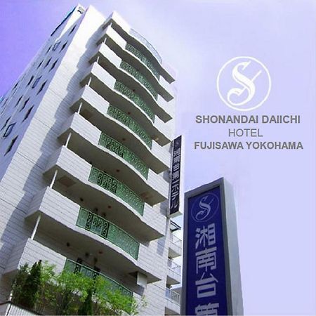 Shonandai Daiichi Hotel Fujisawa Yokohama ภายนอก รูปภาพ